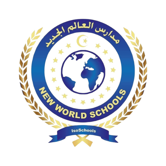 مدرسة العالم الجديد إيزو سكول